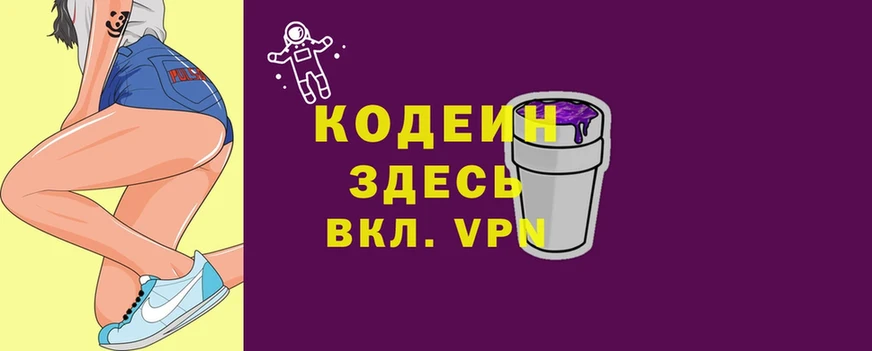 Кодеиновый сироп Lean напиток Lean (лин)  Чита 